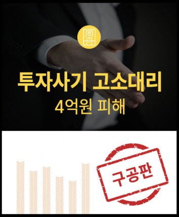 투자사기고소